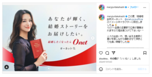 出会いが少ない？評判は？全国のオーネットの口コミをご紹介