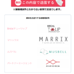 【体験レビュー】”結婚Lead”で資料一括申し込みをしてみました（結婚相談所が選べないときに◎）