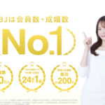 IBJって？結婚相談所？アプリ？初心者向けにわかりやすく整理してみました